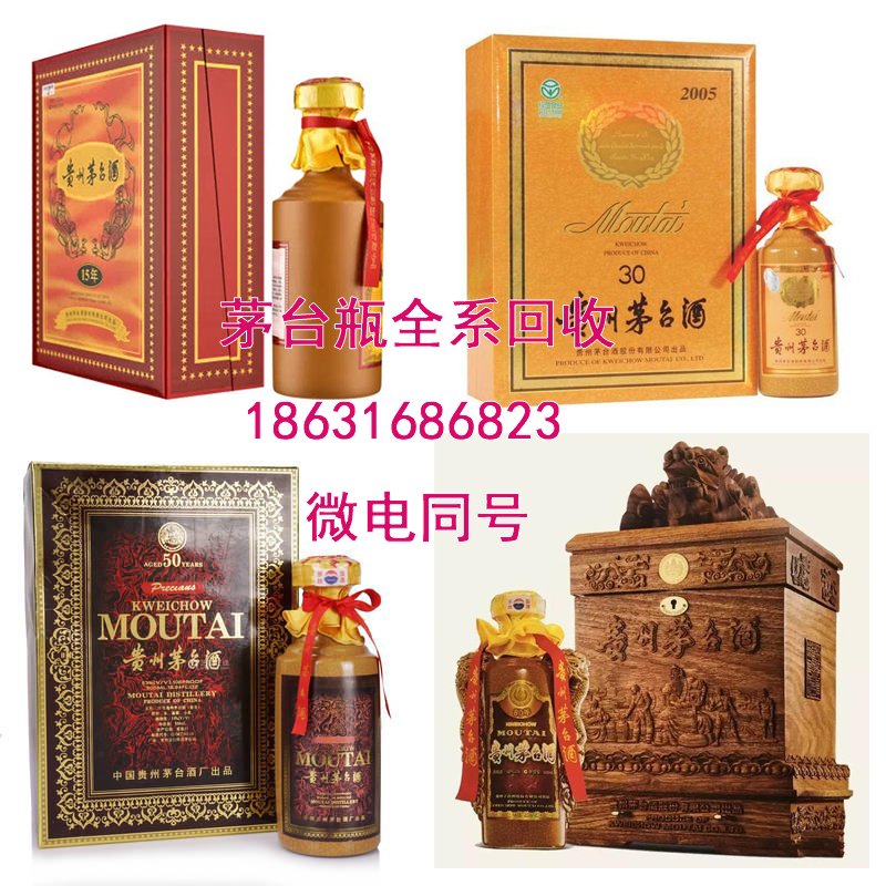 海西50年年份茅台酒瓶回收