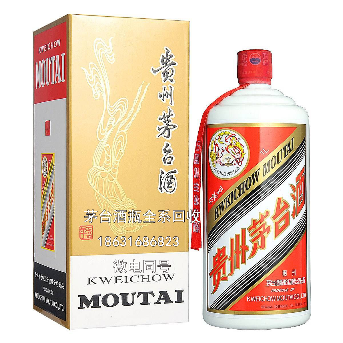 海西茅台酒瓶回收站教您最快鉴定茅台酒真假的方